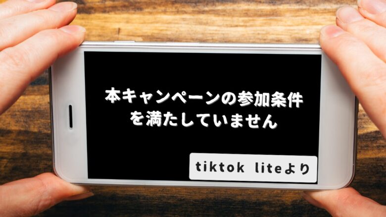 tiktok-lite-conditions-for-participation