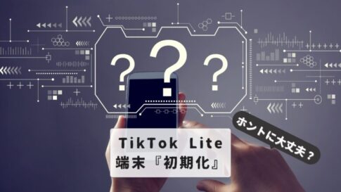 tiktok-lite-initialization