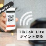 tiktok-lite-paypay-exchange