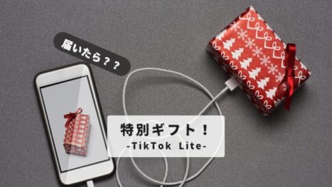 tiktok-lite-special-gifts