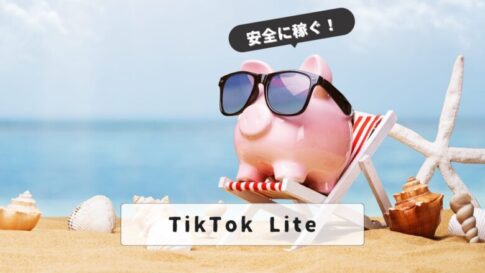 tiktok-lite-dangers