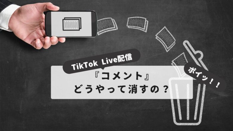 tiktok-live-comments- off