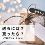 tiktok-live-what-is-gift