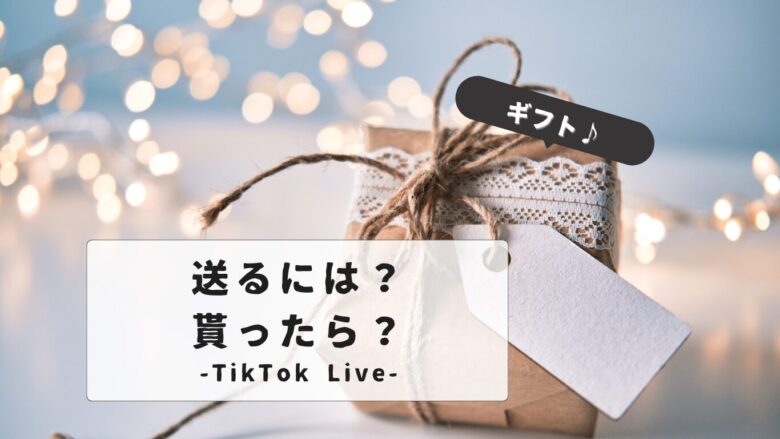 tiktok-live-what-is-gift