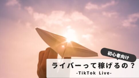 tiktok-live-liver-can-earn-money