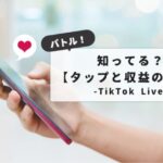 tiktok-live-what-is-battle