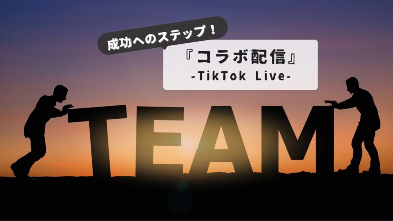 tiktok-live-how-to-collaborate