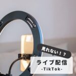 tiktok-live-cannot-see