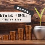 tiktok-live-distribution-revenue