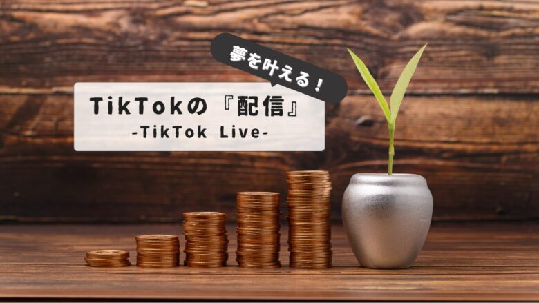 tiktok-live-distribution-revenue