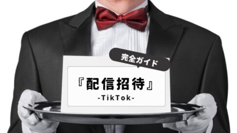 tiktok-live-broadcast invitation