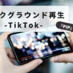 tiktok-live-background -playback