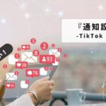 tiktok-live-no-notification