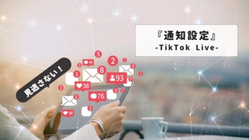 tiktok-live-no-notification