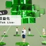 tiktok-live-monetization