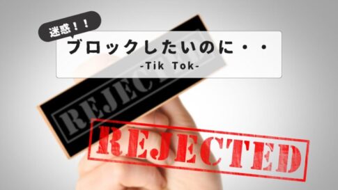 tiktok-can-not-refuse