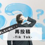 tiktok-how-to-delete-a-repost