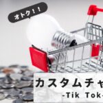 tiktok-coin-custom-charge