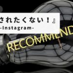 instagram-recommended-display