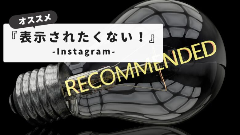 instagram-recommended-display