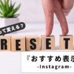 instagram-recommended-reset