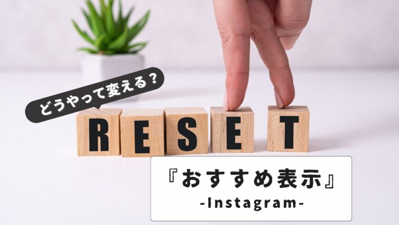 instagram-recommended-reset