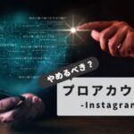 instagram-quit-pro-account