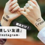 instagram-close-friends