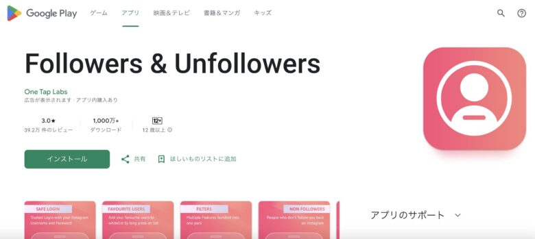 Followers & Unfollowers