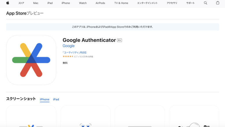 Google Authenticator