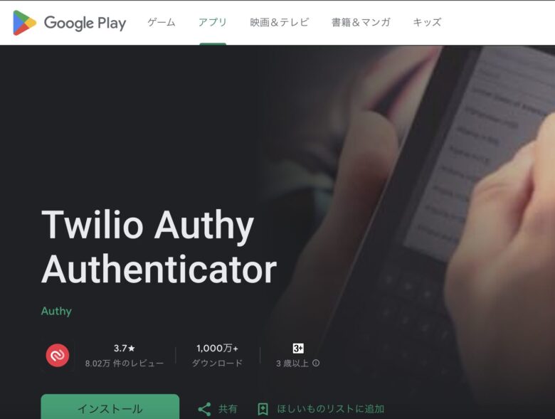 Authy