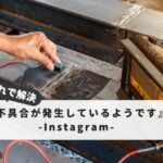 【解決策】『Instagramで不具合が発生しているようです』｜初心者でもわかる対応マニュアル完全ガイド