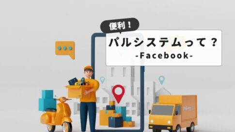 パルシステム南大沢センターの便利な使い方｜配送サービスからお店での購入方法まで完全ガイド