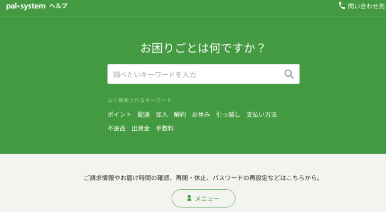 https://faq.pal-system.co.jp