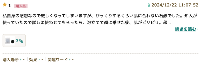 あきゅらいず口コミの真相は？