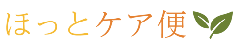 ほっとケア便