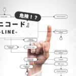 【被害防止の全知識】LINEユニコードコピペで起きるトラブル対処法｜最新の防衛策を紹介