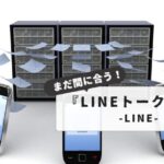 【解決】iPhoneのLINEトーク履歴復元が失敗する原因と対策｜バックアップから復活までの全知識