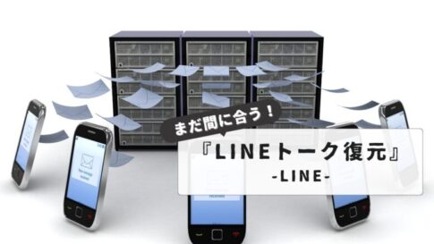 【解決】iPhoneのLINEトーク履歴復元が失敗する原因と対策｜バックアップから復活までの全知識