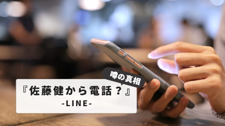 佐藤健のLINE電話で本当に会話できるの？SUGARアプリの使い方から返信の仕組みまで徹底ガイド