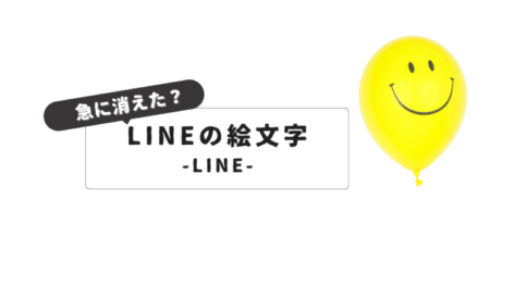 ラインで絵文字が出ない？原因と対処法を徹底解説｜最新アプリ対応版：サジェスト機能から予測変換まで