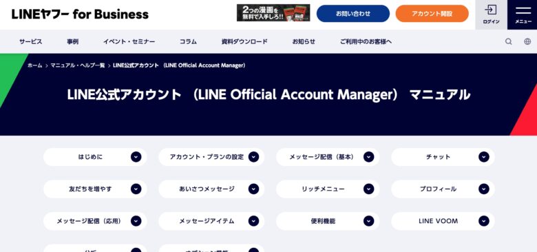 LINEオフィシャルアカウントマネージャーとは？