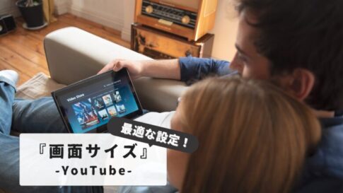 YouTubeの『画面が小さくなる？』【お悩み解消！】スマホ・テレビ別簡単修正方法