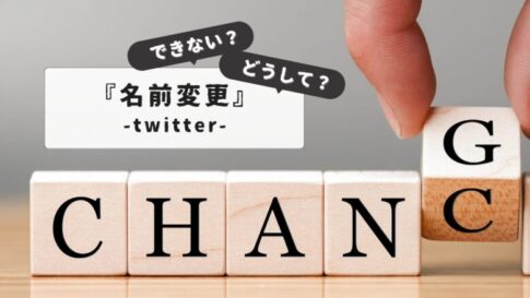 【初心者向け：トラブル対応】twitter名前変えれないエラー131の原因と対処法完全ガイド
