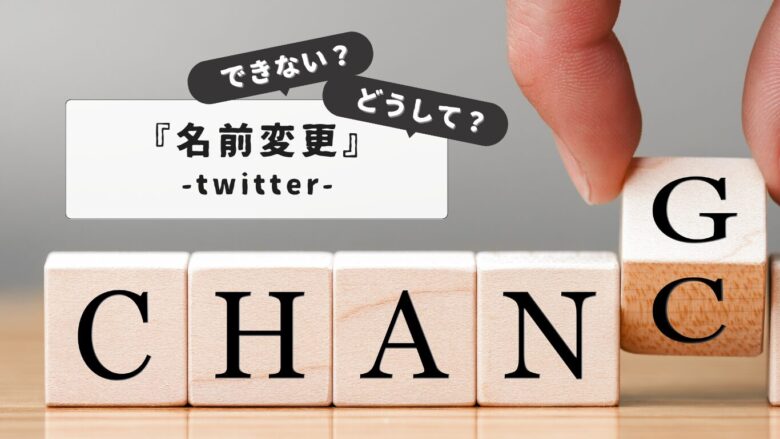 【初心者向け：トラブル対応】twitter名前変えれないエラー131の原因と対処法完全ガイド