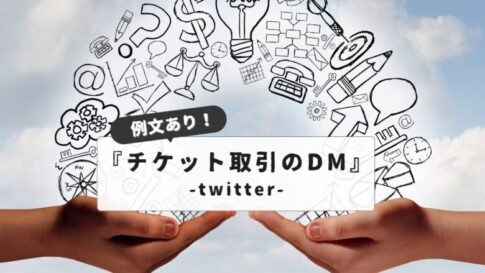 Twitter ticket trading DM example sentence