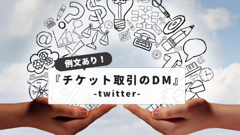 Twitter ticket trading DM example sentence