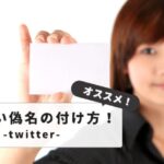 Twitter fake name cute