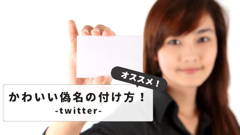 Twitter fake name cute