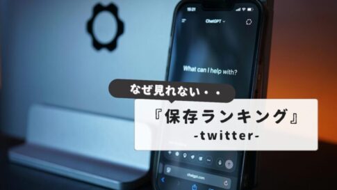 I can't see the Twitter saved rankings